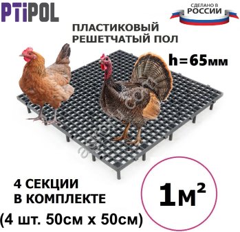 Пластиковые полы для птицы - Щелевой пластиковый пол для птицеводства