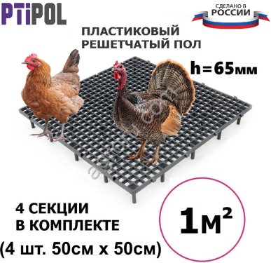 Пластиковые полы для птицы - Щелевой пластиковый пол для птицеводства