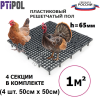 Пластиковые полы для птицы - Щелевой пластиковый пол для птицеводства