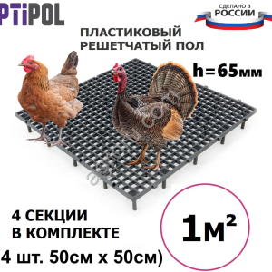 Пластиковые полы для птицы - Щелевой пластиковый пол для птицеводства