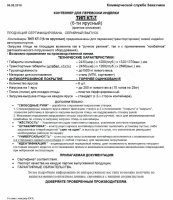 КОНТЕЙНЕР ДЛЯ ПЕРЕВОЗКИ ИНДЕЙКИ ТИП КТ-7 (6-ти ярусный)