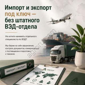 ВЭД-сопровождение для производителей: экспорт без потерь времени
