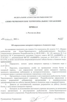 О заморном периоде