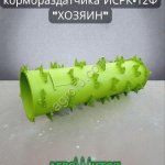 Барабан фрезы ИСРК-12Ф кормосмесителя Хозяин