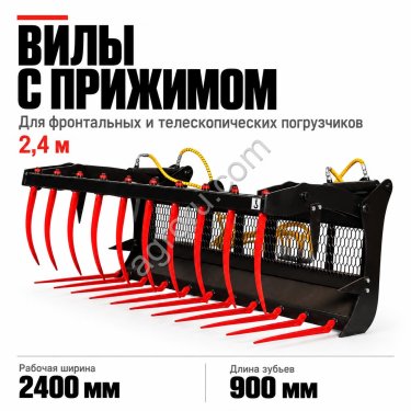 Вилы с прижимом 2,4м