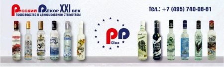 Изготовление бутылки, декорирование бутылки, матирование бутылки.