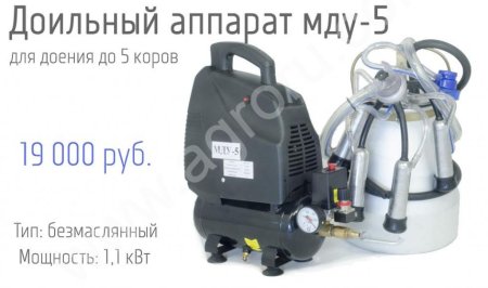 Доильный аппарат МДУ-5