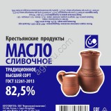 Сливочное масло