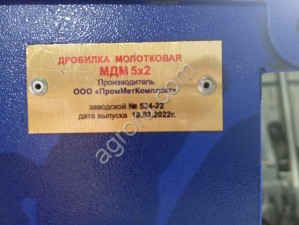 Дробилка молотковая МДМ 52