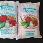 Соль йодированная фасованная