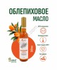 Облепиховое масло (500 мл)