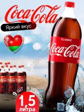 Кола оптом из Беларуси