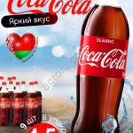 Кола из Беларуси