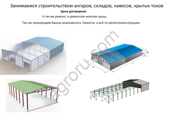 Строительство ангаров, складов, навесов
