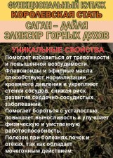 Функциональный купаж «КОРОЛЕВСКАЯ СТАТЬ» Зелёный чай №110 и Саган-дайля