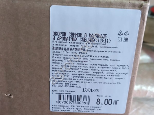 Окорок в маринаде и ароматных специях, зам