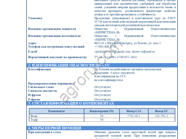 МЕРИСТИН
