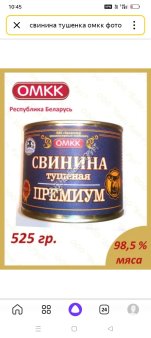 Мясные консервы