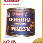 Мясные консервы