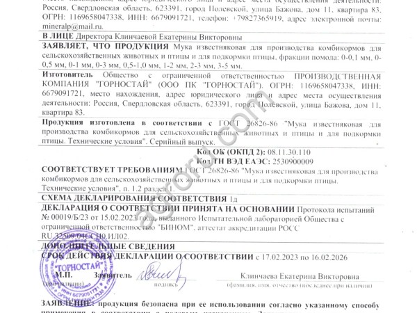 Мука известняковая ГОСТ