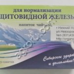 Для нормализации щитовидной железы №34 ф/п 1,5 №20