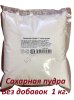 Сахарная пудра 1 кг.