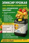 Органическое удобрения в жидком виде Makfert Platinum производство Турция