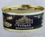 Рулька Фермерская в/с ГОСТ