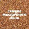 Семена масличного льна Фаворит, Вниимк 620фн,Ы220
