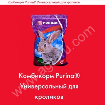 <span>комбикорм</span> purina® provimi для кроликов универсальный