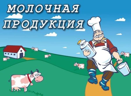 Веселый молочник прощается с биржей