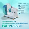 Механическая дробилка для комбикорма МДЗ-3