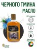 Масло Черного тмина (250мл)