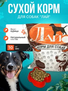 Корм для собак эконом-класса Лай 10кг