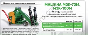 Зернометатель ВоронежАгроТехСервис МЗК-100М