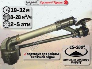 Спринклер для полива PIVOT JET