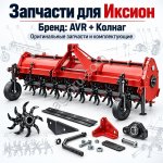 Болт М12х50-8.8 DIN 931. Запчасть для Иксион AVR + Колнаг