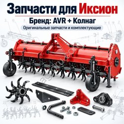 Шайба 10 NF E25-511. Запчасть для Иксион AVR + Колнаг