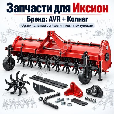 8406_19_02-01. Каток. Запчасть для Иксион AVR + Колнаг