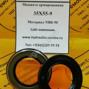 Манжета армированная 35X55-9