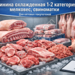 Свинина охлажденная 1-2 категория,мелковес,свиноматки.