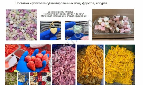 Сублимированные фрукты, ягода, йогурт