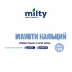 Восполнение кальция после отела - Маунти Кальций