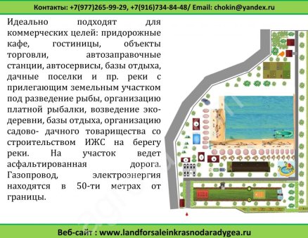 Участок у реки для фермерского хозяйства, зоны отдыха