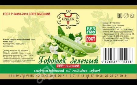 Горошек зеленый консервированный, 650 gr,  с/б. Высший сорт. ГОСТ