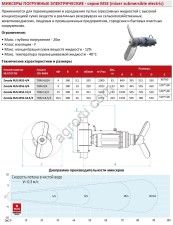 Погружной миксер (мешалка) для навоза Zvezda RUS MSE-4/4