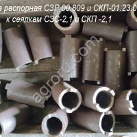 Втулка СЗР 00.809 (СКП 01.23.005) распорная