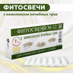 Фитосвечи № 12 с комплексом лечебных трав(для очищения крови и лимфы),SH, 7 штук/блистер,