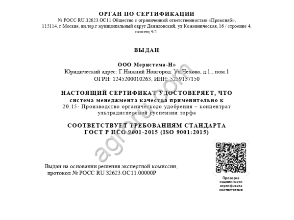 МЕРИСТИН