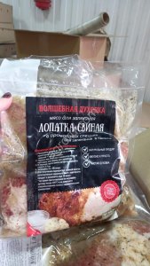 Лопатка в маринаде и ароматных специях, зам